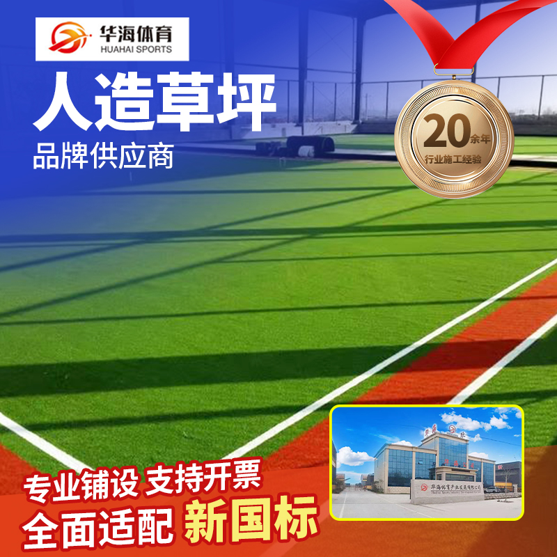 泉州市人造草坪学校塑胶跑道 - 哪里好