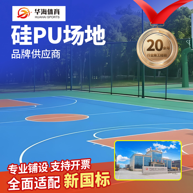 泉州市半预制塑胶跑道硅PU - 方案