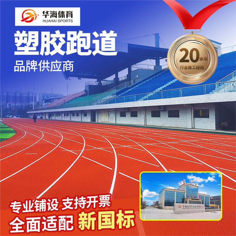 泉州市橡胶跑道预制跑道卷材 - 推荐