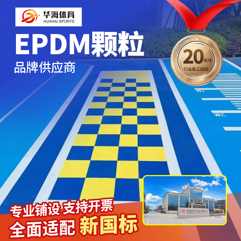 泉州市半预制塑胶跑道半预制卷材 - 方案