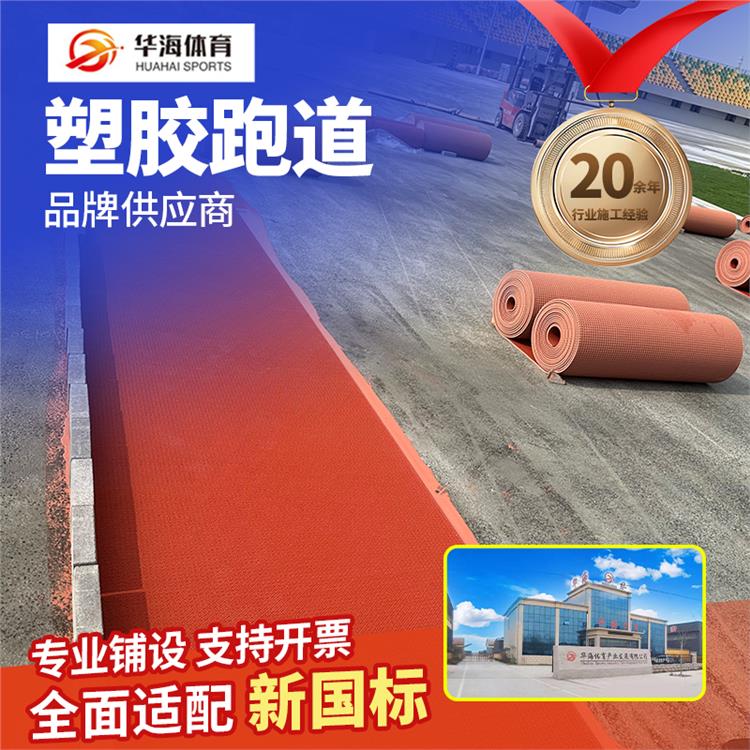 泉州市半预制跑道橡胶跑道 - 哪里好