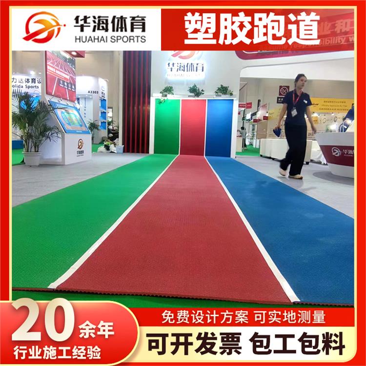 泉州市塑胶地面半预制橡胶跑道 - 排名