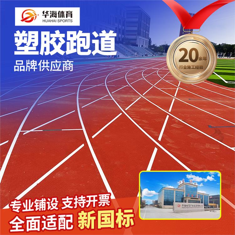 泉州市塑胶地面预制型橡胶跑道 - 价格